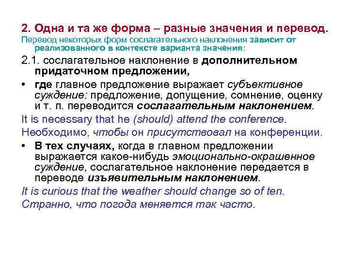 Контекст варианта. Употребление форм одних наклонений в значении других. Значения форм наклонений. Наклонения переносного употребления форм. Переносное употребление наклонений глагола.