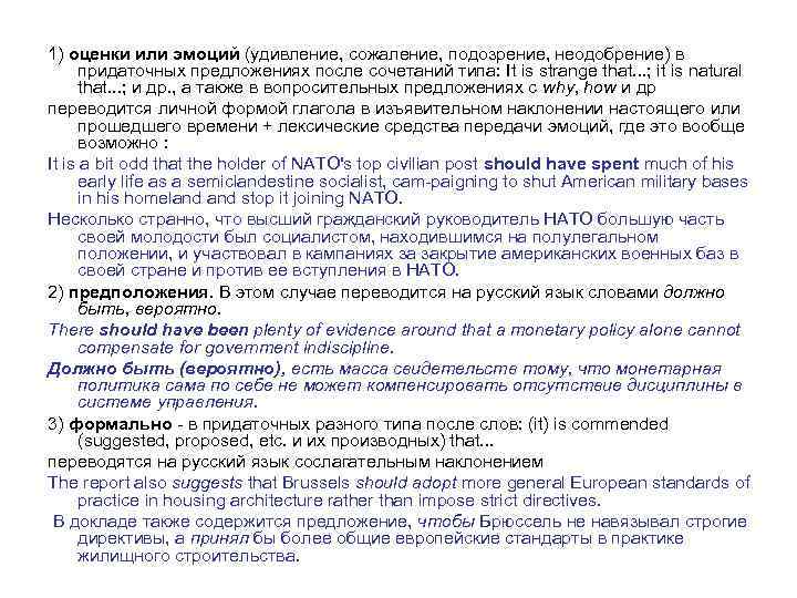1) оценки или эмоций (удивление, сожаление, подозрение, неодобрение) в придаточных предложениях после сочетаний типа: