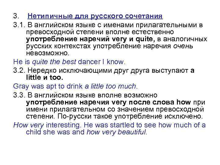3. Нетипичные для русского сочетания 3. 1. В английском языке с именами прилагательными в