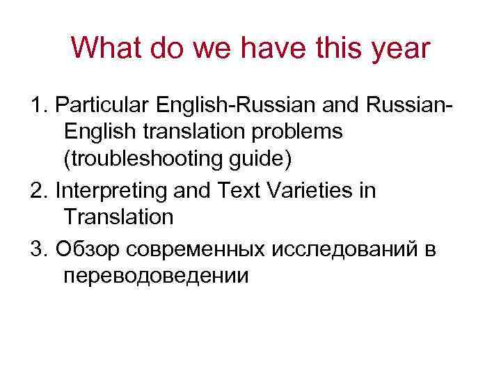 What do we have this year 1. Particular English Russian and Russian English translation