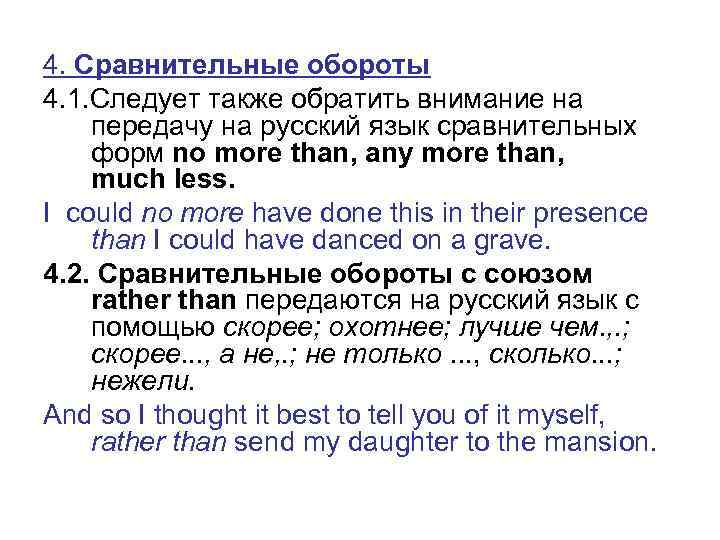 4. Сравнительные обороты 4. 1. Следует также обратить внимание на передачу на русский язык