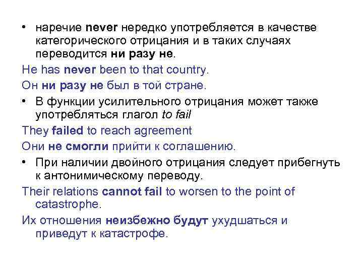  • наречие never нередко употребляется в качестве категорического отрицания и в таких случаях