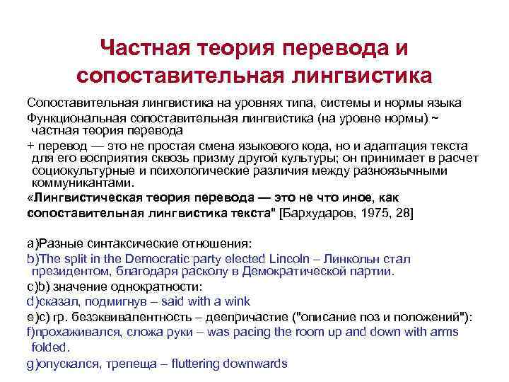 Теория перевод на английский. Частные теории перевода. Общая частная и специальные теории перевода. Специальная теория перевода. Виды перевода теория перевода.