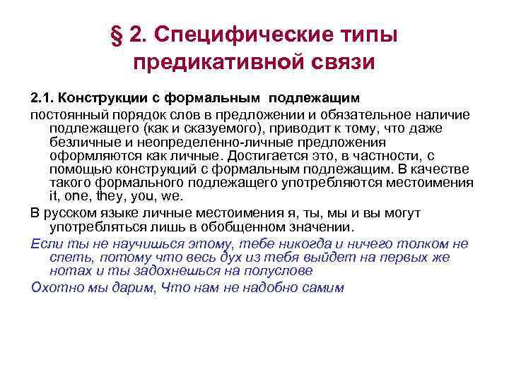 Постоянный порядок. Типы предикативной связи. Предикативная связь в предложении. Виды предикативной связи сказуемого. Предикативная связь в предложении пример.