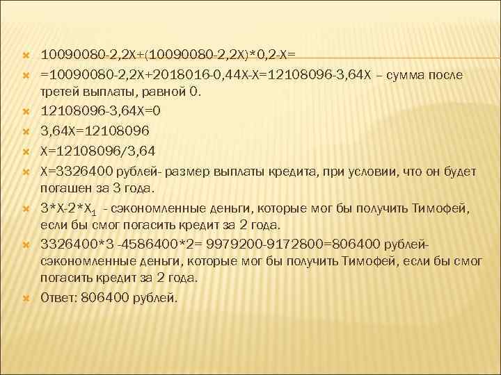  10090080 -2, 2 X+(10090080 -2, 2 X)*0, 2 -X= =10090080 -2, 2 X+2018016