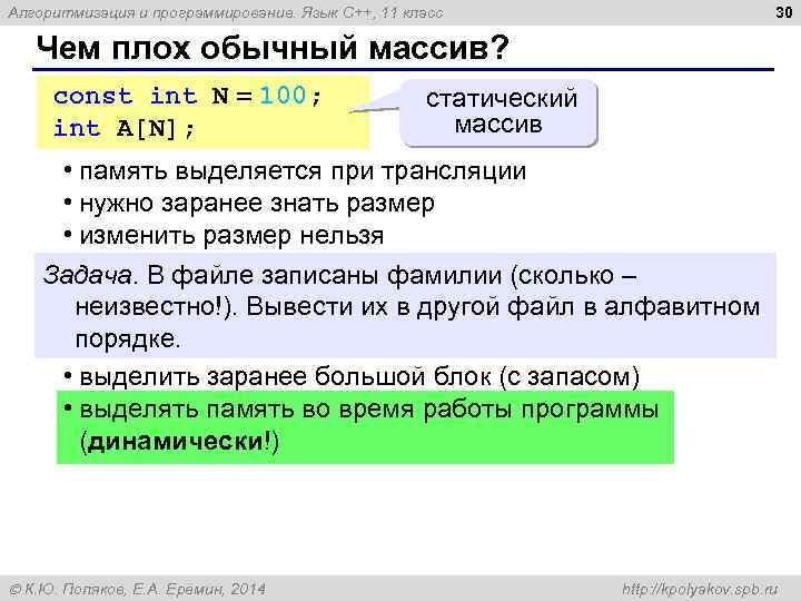 Заранее выделяется. Что такое массив в программировании. Алгоритмизация и программирование тест. Статический массив c++. Динамическое выделение памяти под массив структур c++.