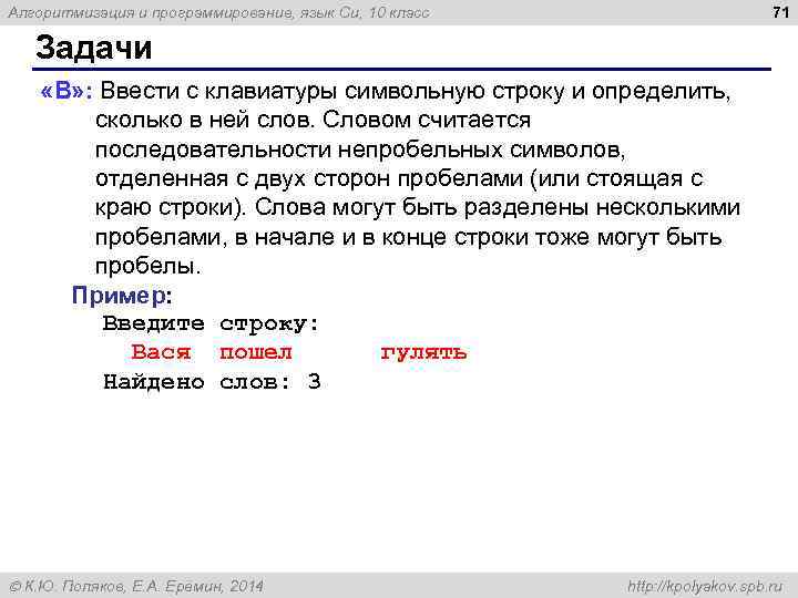 71 Алгоритмизация и программирование, язык Си, 10 класс Задачи «B» : Ввести с клавиатуры