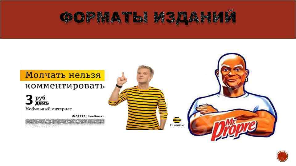 ФОРМАТЫ ИЗДАНИЙ 