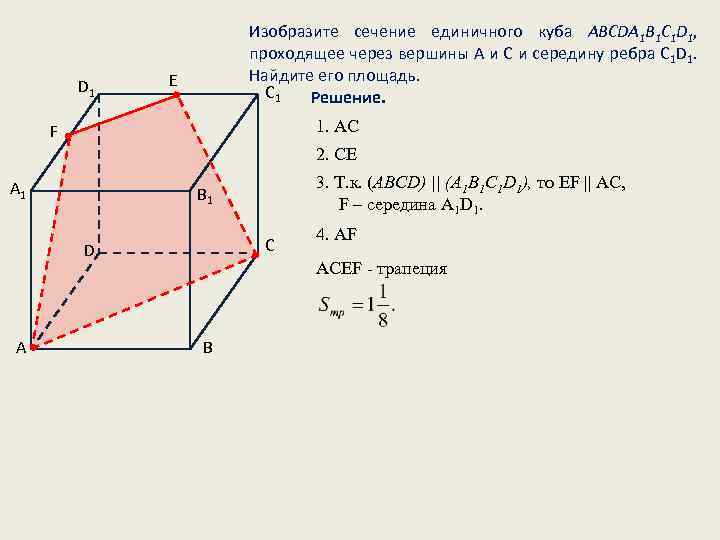 На рисунке 97 изображен параллелепипед abcda1b1c1d1 назовите вектор начало и конец которого являются