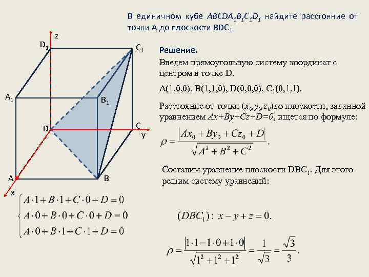 Реши задание опираясь на чертеж abcda1b1c1d1 1 какие векторы равны