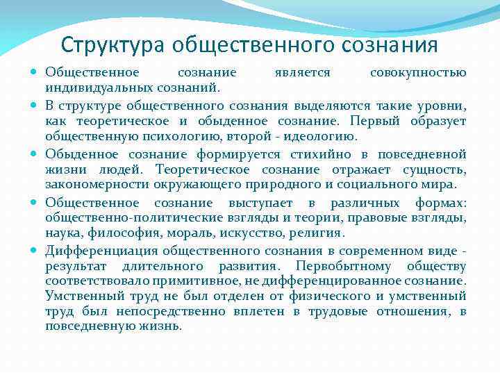 В структуре общественного сознания выделяют