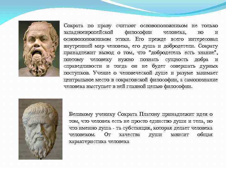 После урока ребята говорили о судьбе сократа. Философия Сократа основатели. Сократ основатель. Основателем этики в западноевропейской философии считается. Философская этика Сократа.