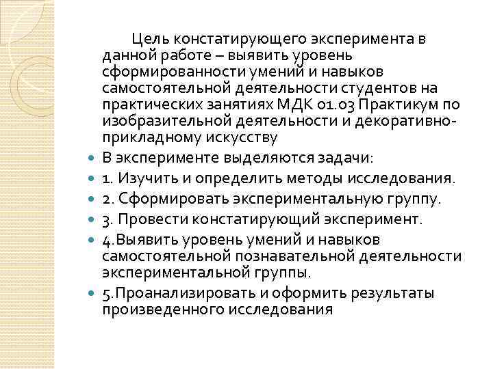  Цель констатирующего эксперимента в данной работе – выявить уровень сформированности умений и навыков