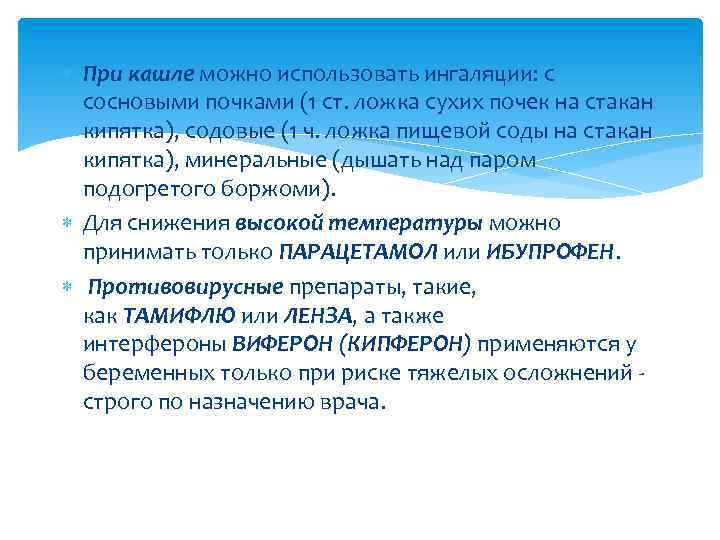  При кашле можно использовать ингаляции: с сосновыми почками (1 ст. ложка сухих почек
