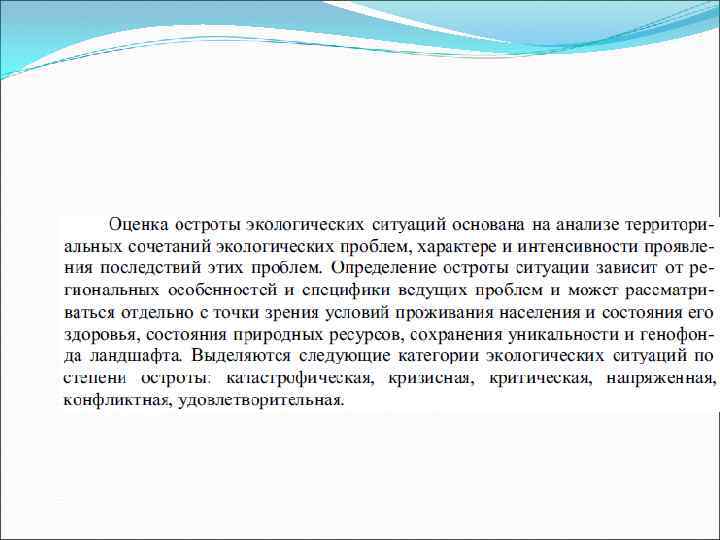 Анализ геоэкологической ситуации в отдельных странах и регионах мира презентация