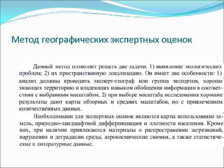 Анализ геоэкологической ситуации в отдельных странах и регионах мира презентация