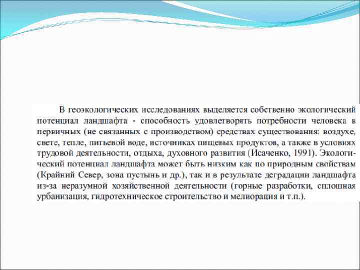 Анализ геоэкологической ситуации в отдельных странах и регионах мира презентация