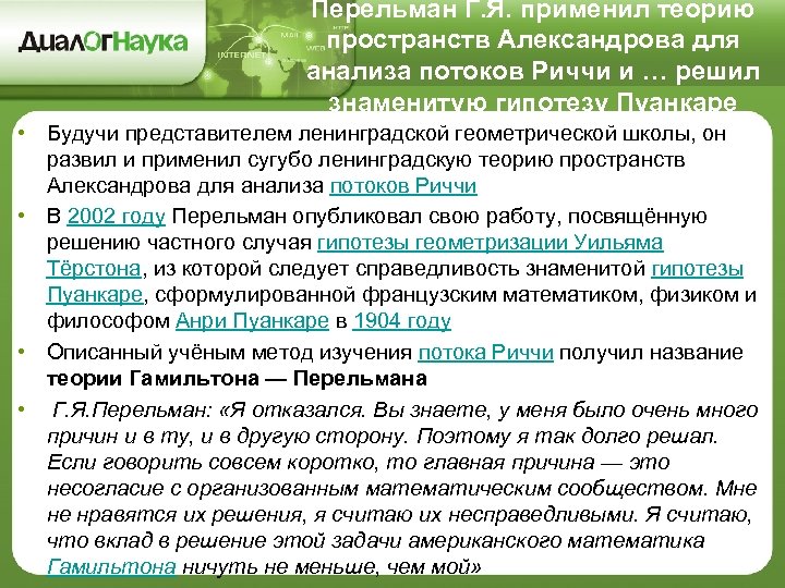 Применить теорию. Теория потоков Риччи. Концепция пространственного анализа. Теория пространств Александрова. Анализ потоков Риччи.