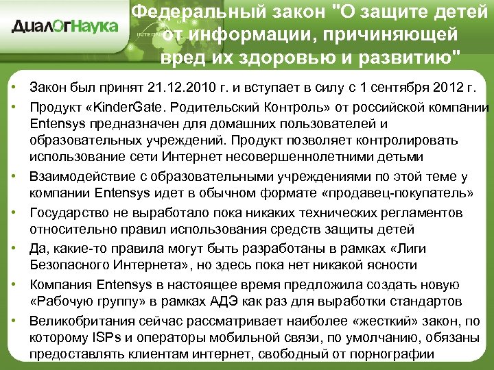 Федеральный закон 