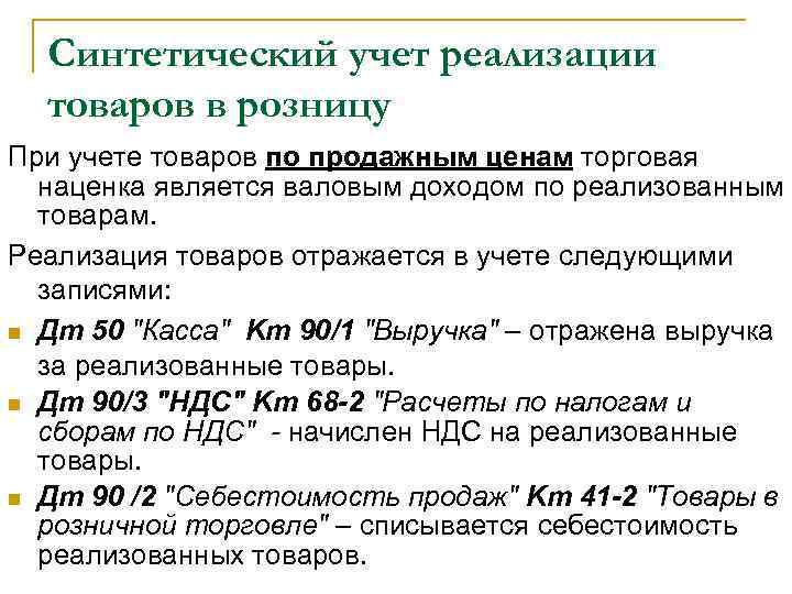 Учет продукции бухгалтерский учет. Учет реализации товаров. Учет поступления и реализации продукции. Учет реализации продукции. Учет реализованной продукции.