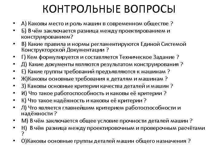 5 контрольные вопросы