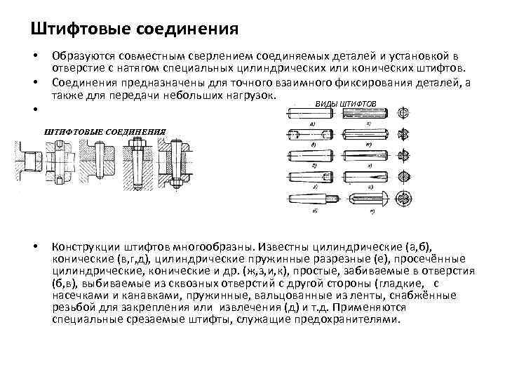 Штифтовое соединение фото