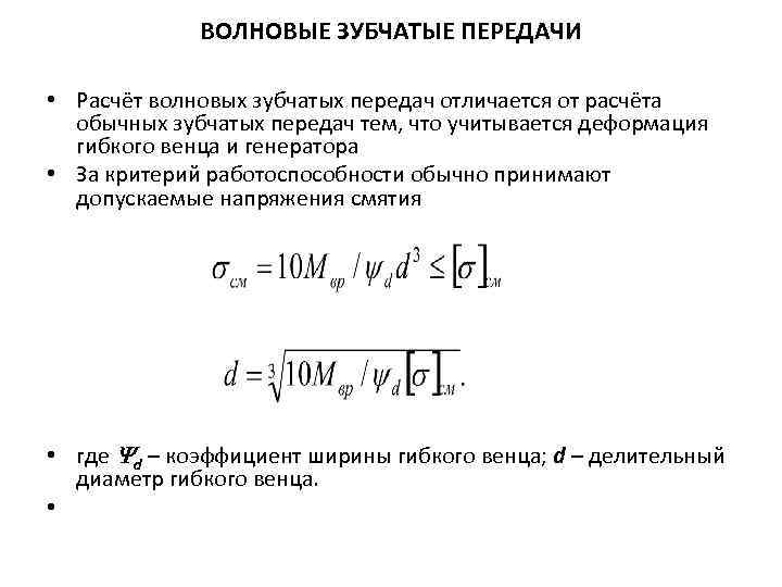 Расчет волны