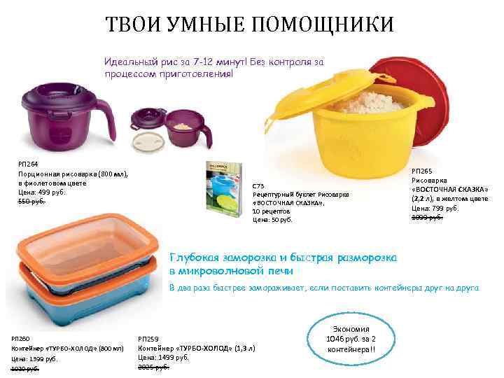 Как сварить картофель в рисоварке tupperware