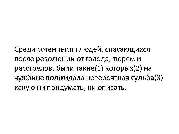 Я узнаю тебя среди сотен других. Основная мысль среди сотен. Среди сотен тысяч других. Среди сотен других.