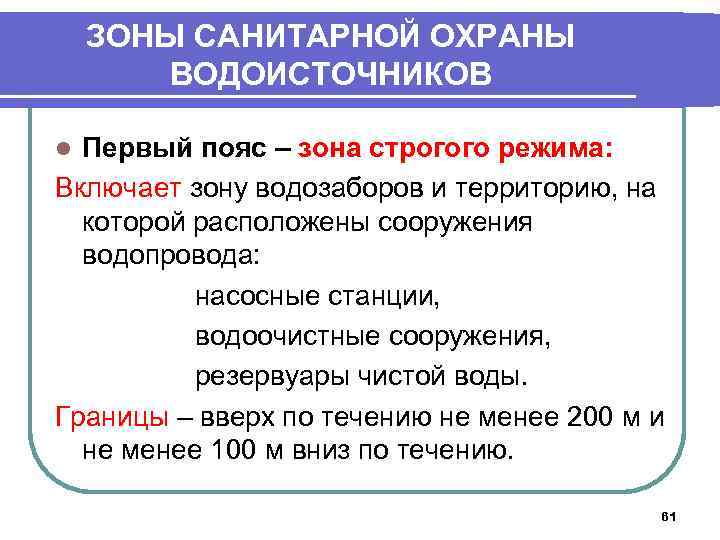 Проект зон санитарной охраны источников водоснабжения должен включать