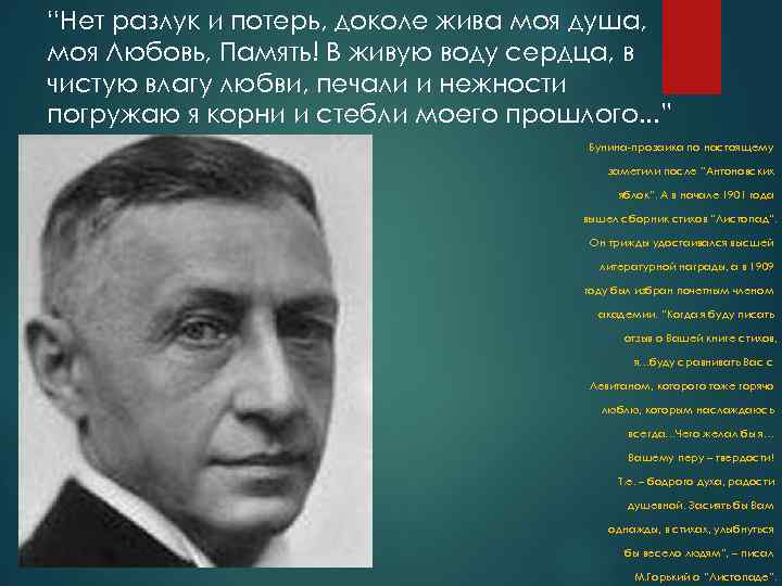 “Нет разлук и потерь, доколе жива моя душа, моя Любовь, Память! В живую воду