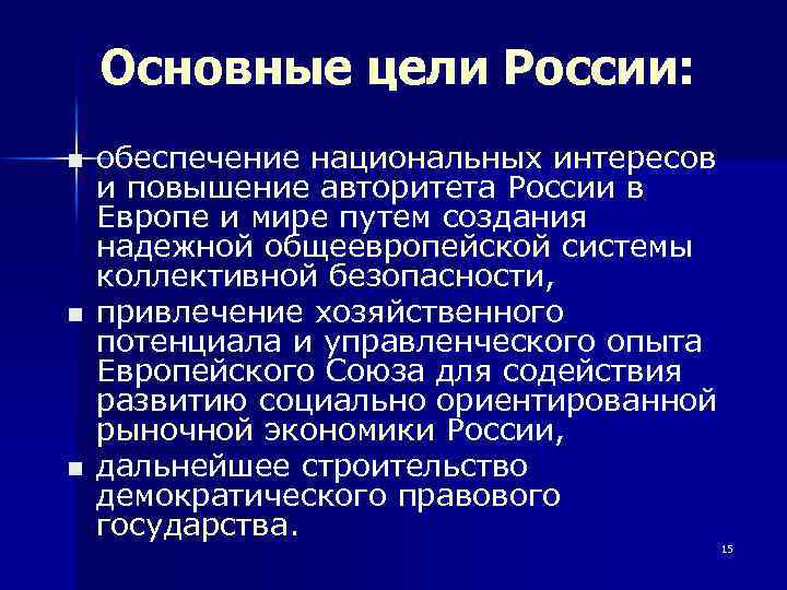 Россия и ес презентация