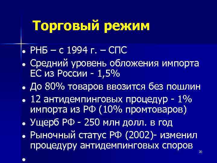 Россия и ес презентация