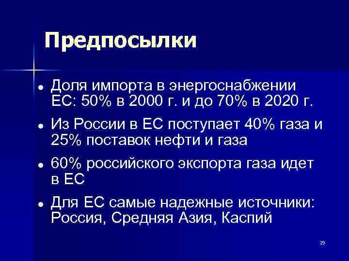 Россия и ес презентация