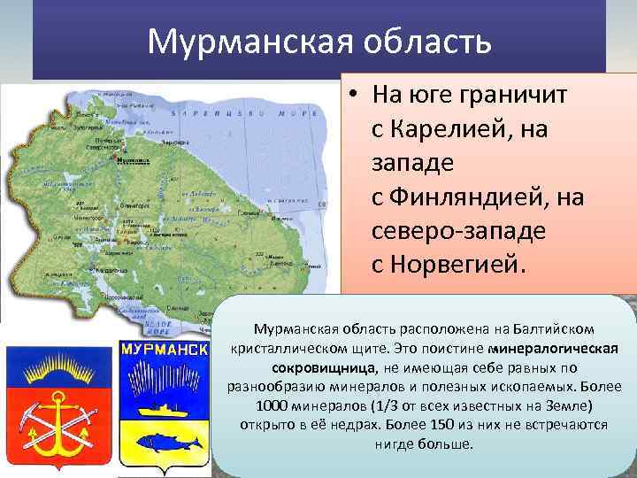 О чем говорят географические названия европейского севера презентация 9 класс