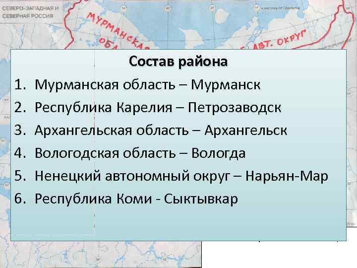 Путешествие по северу европейской части россии 4 класс окружающий мир презентация