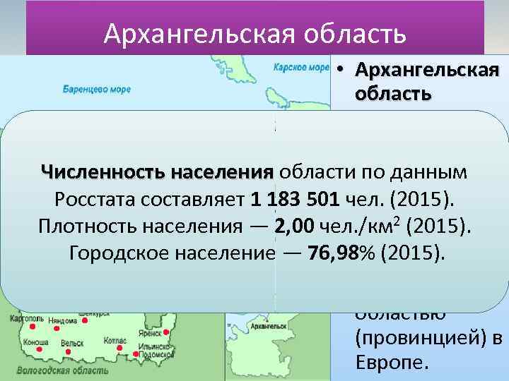 Вельск население численность. Архангельск плотность населения. Плотность населения Архангельской области. Численность населения Архангельской области. Численность населения Архангельска и Архангельской области.