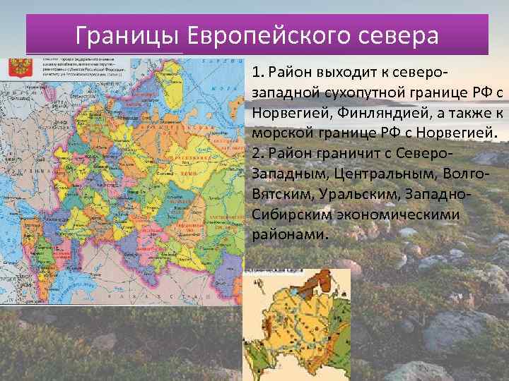 Путешествие по россии по уралу по северу европейской россии 4 класс презентация