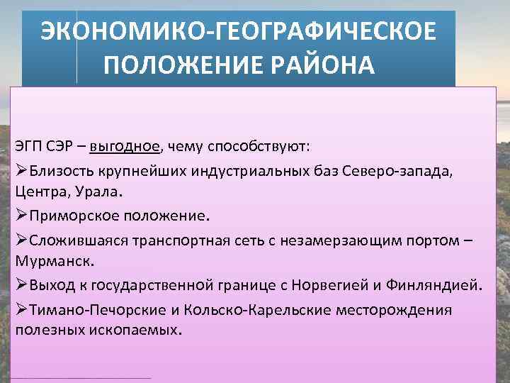 Эгп европейского севера по плану. Изменение ЭГП европейского севера.