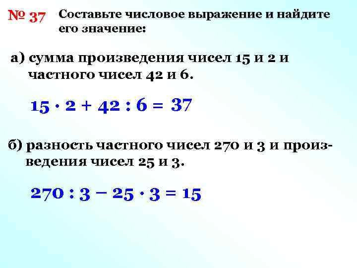 Составь выражения из данных чисел по схеме и найди их значения