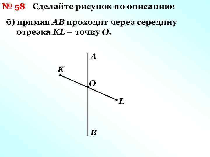 Прямая ab