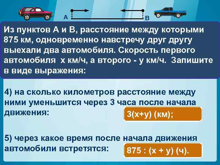 А В Из пунктов A и В, расстояние между которыми 875 км, одновременно навстречу