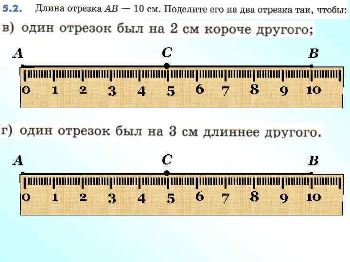 Нарисуй заданную часть отрезка а затем весь отрезок целиком 1 3 отрезка равна 5