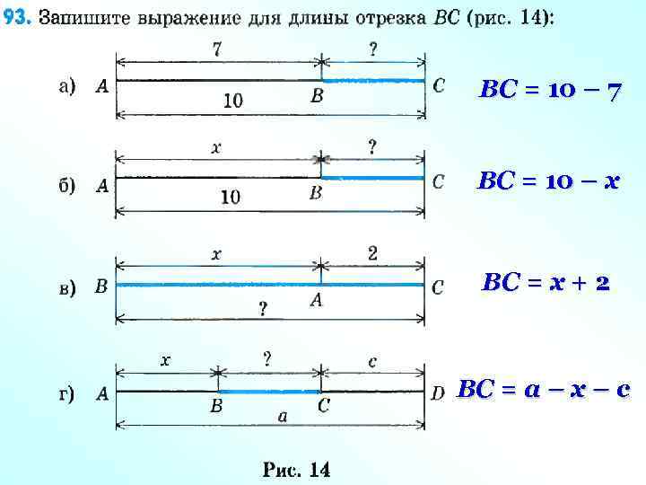 BC = 10 – 7 BC = 10 – x BC = x +