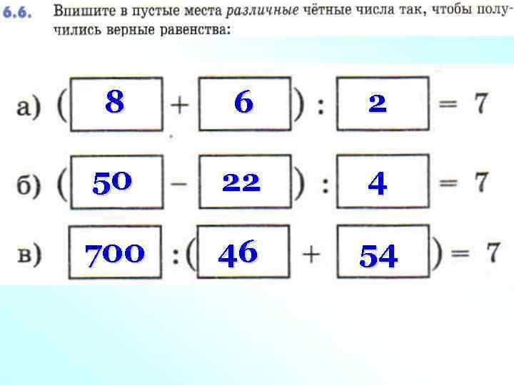 8 6 2 50 22 4 700 46 54 