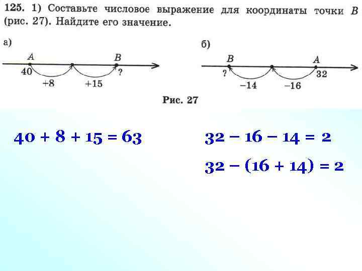 40 + 8 + 15 = 63 32 – 16 – 14 = 2