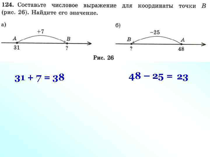 31 + 7 = 38 48 – 25 = 23 