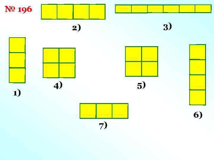 № 196 3) 2) 1) 4) 5) 6) 7) 