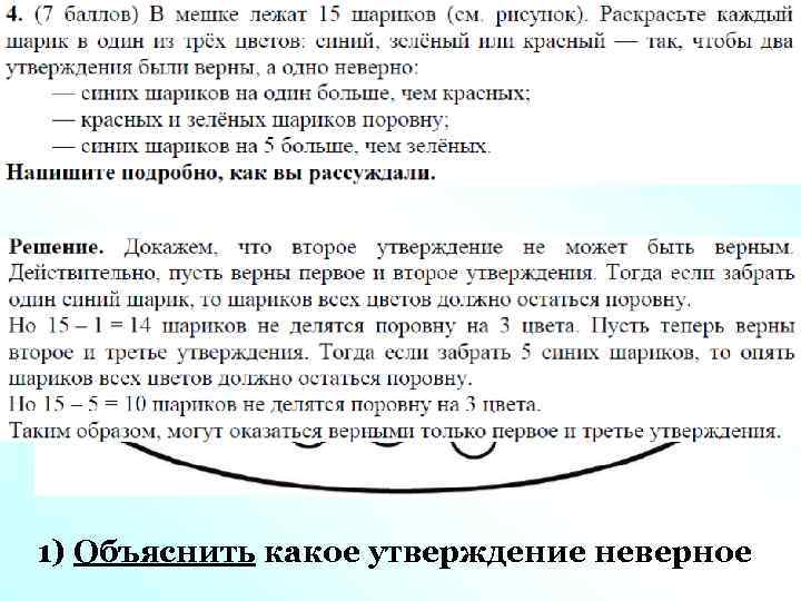 1) Объяснить какое утверждение неверное 