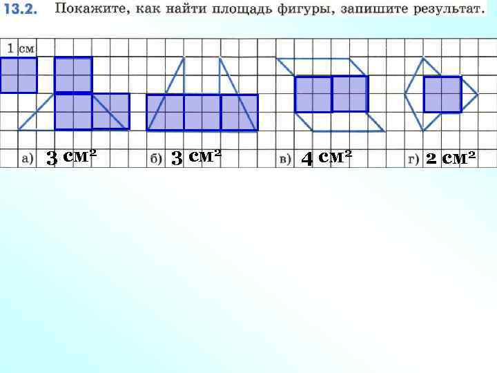 3 см 2 4 см 2 2 см 2 